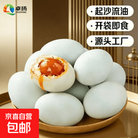 正宗流油咸鸭蛋熟咸鸭蛋40g咸鸭蛋沙软多油开袋即食 6枚 9.9包邮页面10/14/18抢券看优惠凭证截图