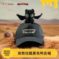 百亿补贴：potdemiel 环球正品Potdemiel蜂蜜罐夜煞无牙仔驯龙高手毛绒公仔鸭舌帽四季