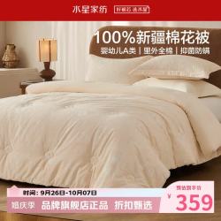 水星家纺 A类新疆100%棉花春秋被芯40支全棉磨毛面料被子 暖棉时光棉花春秋被200×230cm
