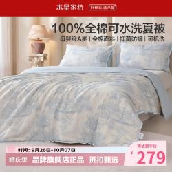 水星家纺 A类抑菌防螨40支全棉夏凉被 纯棉面料夏被芯可水洗夏被子 可水洗抗菌夏被220×240cm