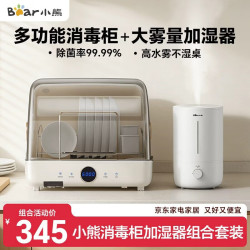 小熊 加湿器家用卧室 空气加湿母婴幼儿专用鼻炎抑菌桌面小型加湿机JSQ-Z50G2+台式消毒柜A28M5组套