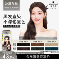 施华蔻 斐丝丽黑发直染染发霜6-21冷萃灰棕  不漂也显色