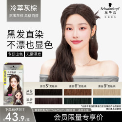 施华蔻 斐丝丽黑发直染染发霜6-21冷萃灰棕  不漂也显色