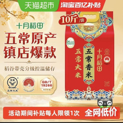 十月稻田 五常香米 5kg 袋装