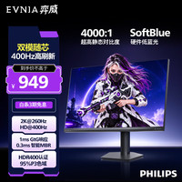 飞利浦 弈威27英寸 2K260Hz/400Hz双模 原生1ms 硬件低蓝光 4000：1对比度 HDR400 电竞显示器27M2N3500FW
