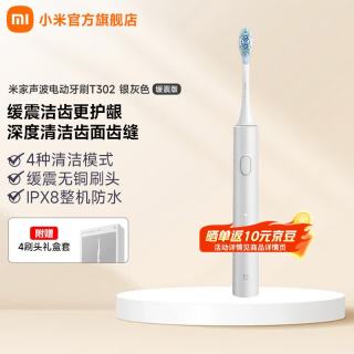 米家 小米电动牙刷T302 缓震版电动牙刷 4支刷头礼盒套 电动牙刷 缓震版 银灰色