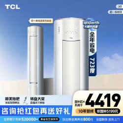 TCL KFR-72LW/RQ2Ea+B1 超一级能效 3匹 变频冷暖立柜式空调