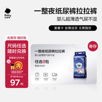babycare 一整夜纸尿裤拉拉裤任选8包