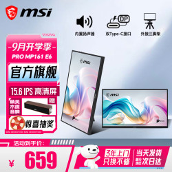 微星 16英寸便携显示器 IPS屏 双TypeC口 内置扬声器 防蓝光 护眼不闪屏 PRO MP161 E6