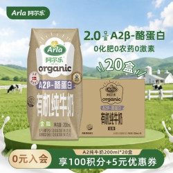 Arla 阿尔乐丹麦进口A2β-酪蛋白有机全脂纯牛奶200ml*20盒整箱早餐 中秋送礼