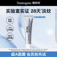 露得清 淡细纹 维A醇抗皱晚霜10ml