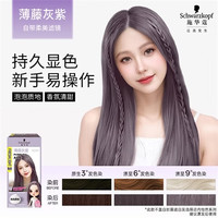 施华蔻 斐丝丽泡泡染发乳9.5-91薄藤灰紫 彩染专享
