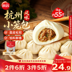 思念 猪肉杭州小笼包 1kg 约55只