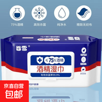 好价1.09包邮！医用75度酒精湿巾80抽