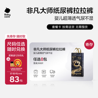 babycare 非凡大师纸尿裤拉拉裤任选8包装可寄存