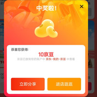 京东qq星自营店加购10京豆
