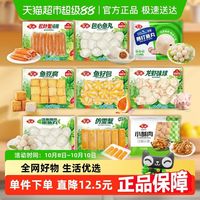 88VIP：安井 火锅丸子鱼丸麻辣烫 早餐半成品速冻食品包子 多款任选