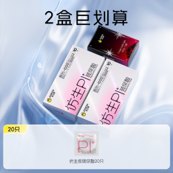 杰士邦 仿生皮 PI材质 玻尿酸安全套20只+赠情趣卡牌