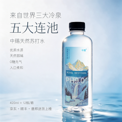 中赐ph9.0纯天然苏打水无糖无汽0添加五大连池弱碱性水420ml*1瓶