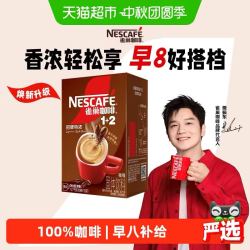 雀巢 1+2原味三合一速溶咖啡90条 礼盒