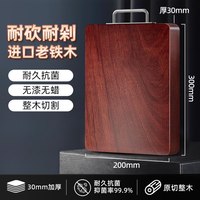 红箭 商用铁木砧板菜板实木抗菌防霉家用砧板木质案板红铁木占粘切菜板