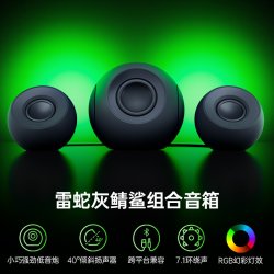 雷蛇 灰鲭鲨MAKO电脑游戏三模无线蓝牙桌面组合音箱7.1低音炮
