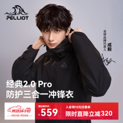 伯希和 山野经典2.0Pro冲锋衣三合一 黑3X