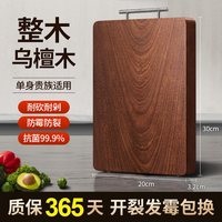青青木 进口乌檀木菜板抗菌防霉家用实木砧板案板厨房专用整木占板切菜板