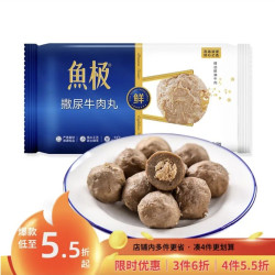 鱼极 撒尿牛肉丸 120g 牛肉60%+黑松露1%+肉丸子火锅烧烤食材不含猪肉