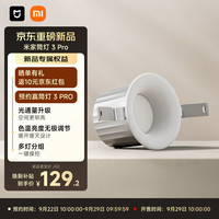 米家 小米筒灯 3PRO 全光谱护眼 嵌入式超薄 家用客厅走廊过道孔灯