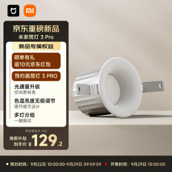 米家 小米筒灯 3PRO 全光谱护眼 嵌入式超薄 家用客厅走廊过道孔灯