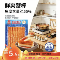 海欣 蟹味棒 235g 蟹柳低脂蟹肉棒轻食火锅烧烤麻辣烫关东煮食材
