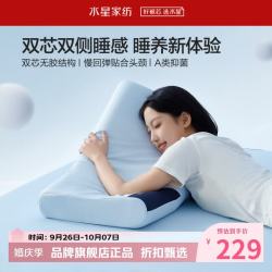 水星家纺 A类抑菌慢回弹记忆枕 双芯双侧睡感枕芯酒店居家单人枕记忆棉枕头 云舒·慢回弹记忆枕3.0