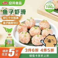 安井 鱼子虾滑 100g 1袋 虾仁含量高