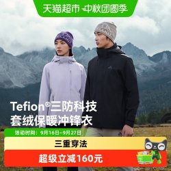 伯希和 三合一防风加绒 冲锋衣