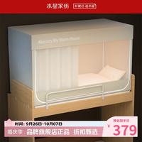 水星家纺 A类学生宿舍蚊帐 五面遮光设计蚊帐加固防晒防蚊学生宿舍蚊帐子 星好眠学生宿舍蚊帐