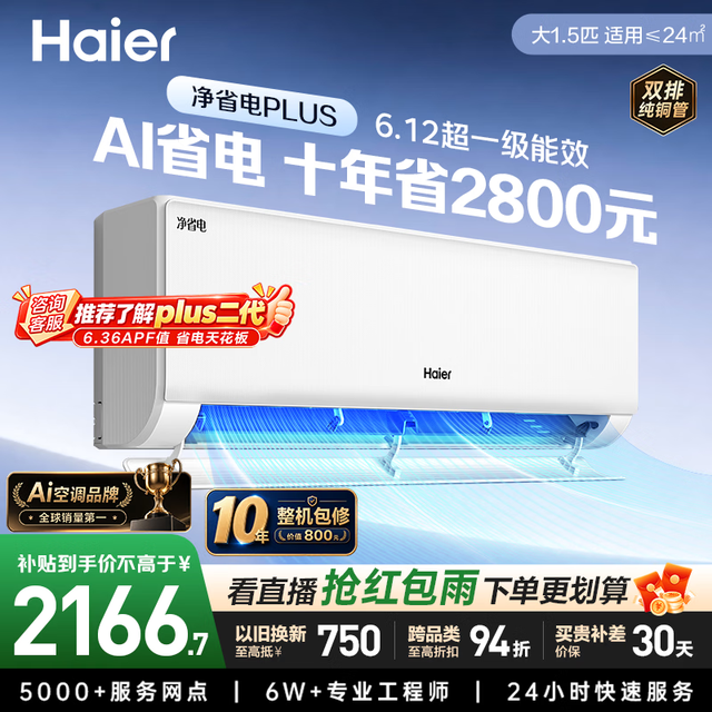 海尔 KFR-35GW/E1-1Plus 超一级能效 壁挂式空调 1.5匹