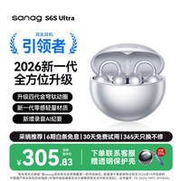 宅家玩乐:塞那 S6S Ultra 骨传导不入耳 蓝牙耳机 月光银