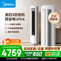 美的 酷省电Ultra系列 KFR-72LW/N8KS1-1U 新一级能效 立柜式空调 3匹