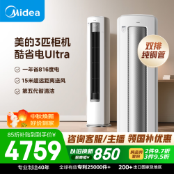 美的 酷省电Ultra系列 KFR-72LW/N8KS1-1U 新一级能效 立柜式空调 3匹