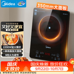 美的 2200W大功率 电磁炉
