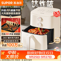 苏泊尔 蒸汽嫩炸 空气炸锅  5.3L