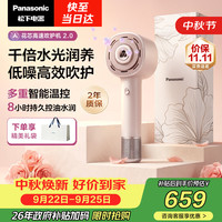 Panasonic 纳诺怡水光离子 电吹风