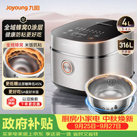 九阳 全域蜂窝0涂层 低糖电饭煲  4L