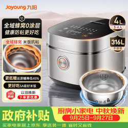 九阳 全域蜂窝0涂层 低糖电饭煲  4L
