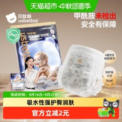 贝肽斯 胎脂皮防护大师纸尿裤
