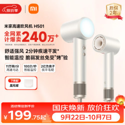 米家 高速吹风机H501 智能温控负离子 暖山白 电吹风