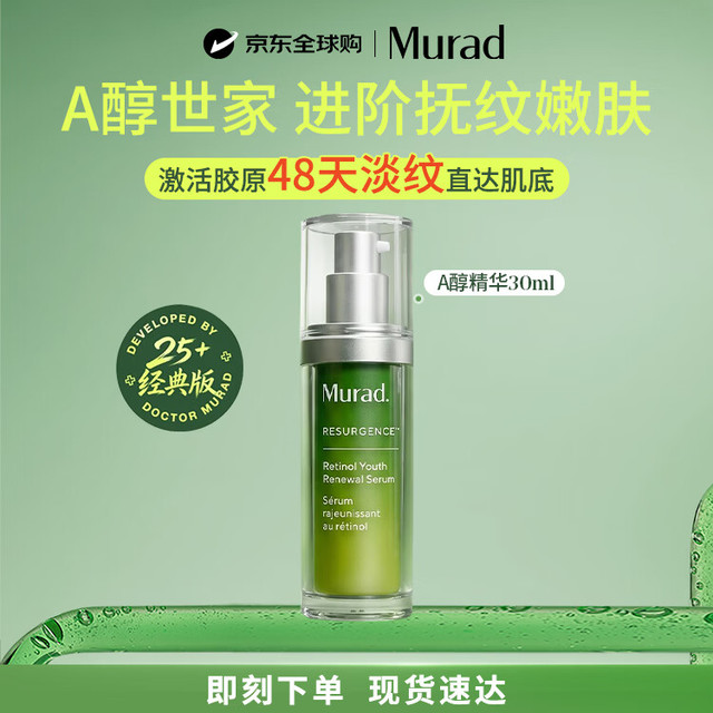 慕拉得 视黄醇A醇精华30ml 抗皱紧致淡纹抗老男女生日礼物