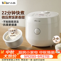 小熊 DFB-H30J8 微压快煮 3L 电饭煲