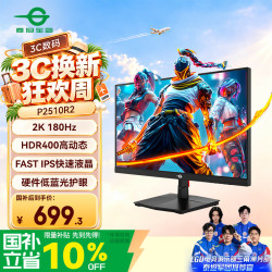 泰坦军团 P2510R 180Hz 2K电竞显示器 24.5英寸